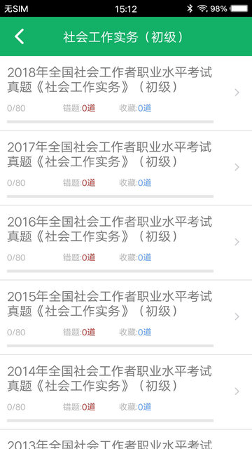 社会工作者题库免费版(1)