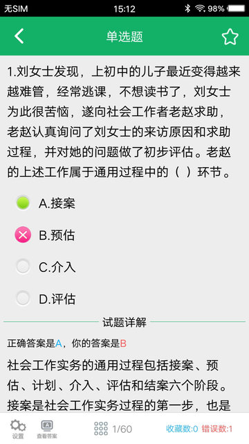 社会工作者题库免费版(4)