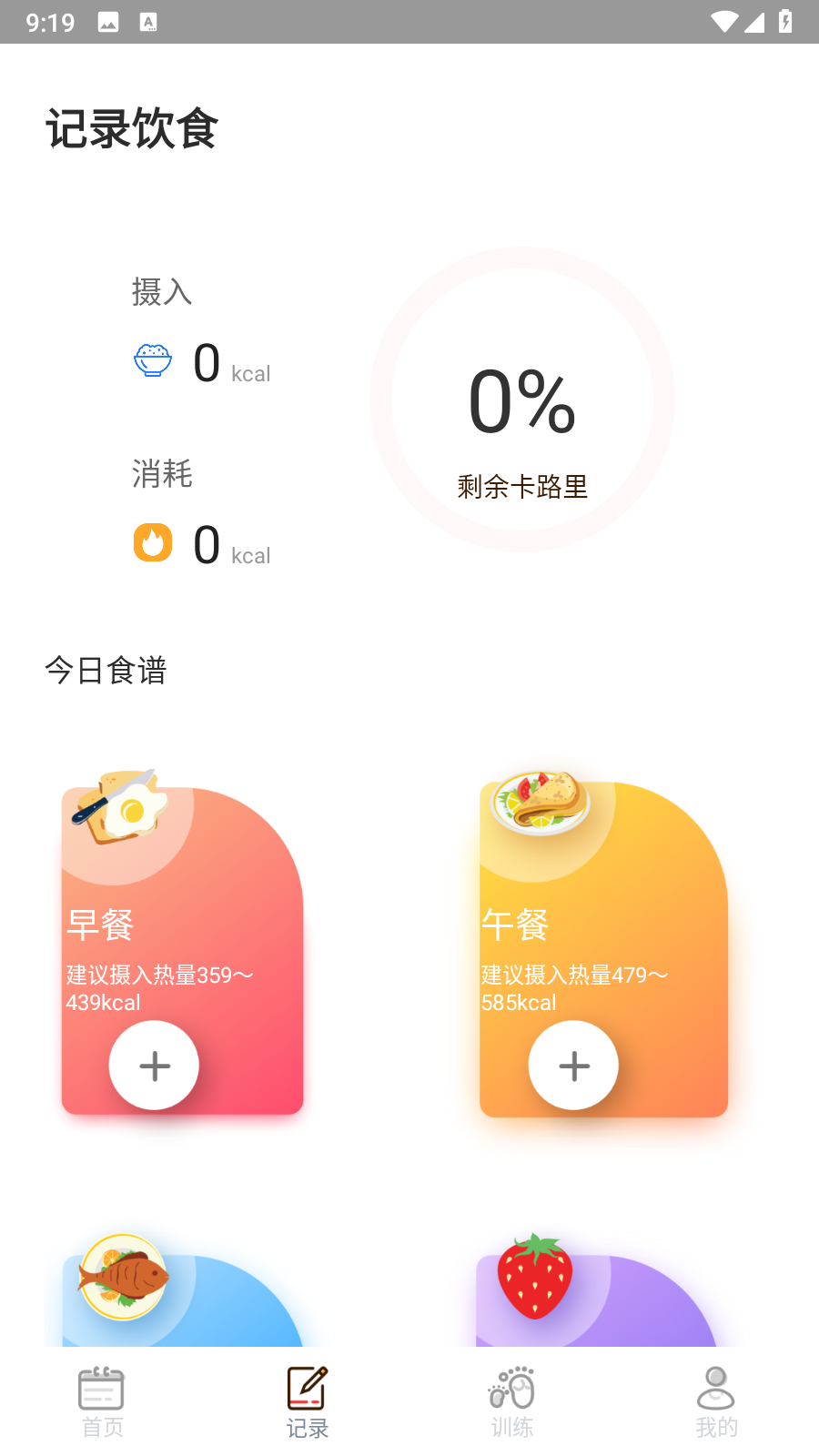 食物熱量軟件(2)