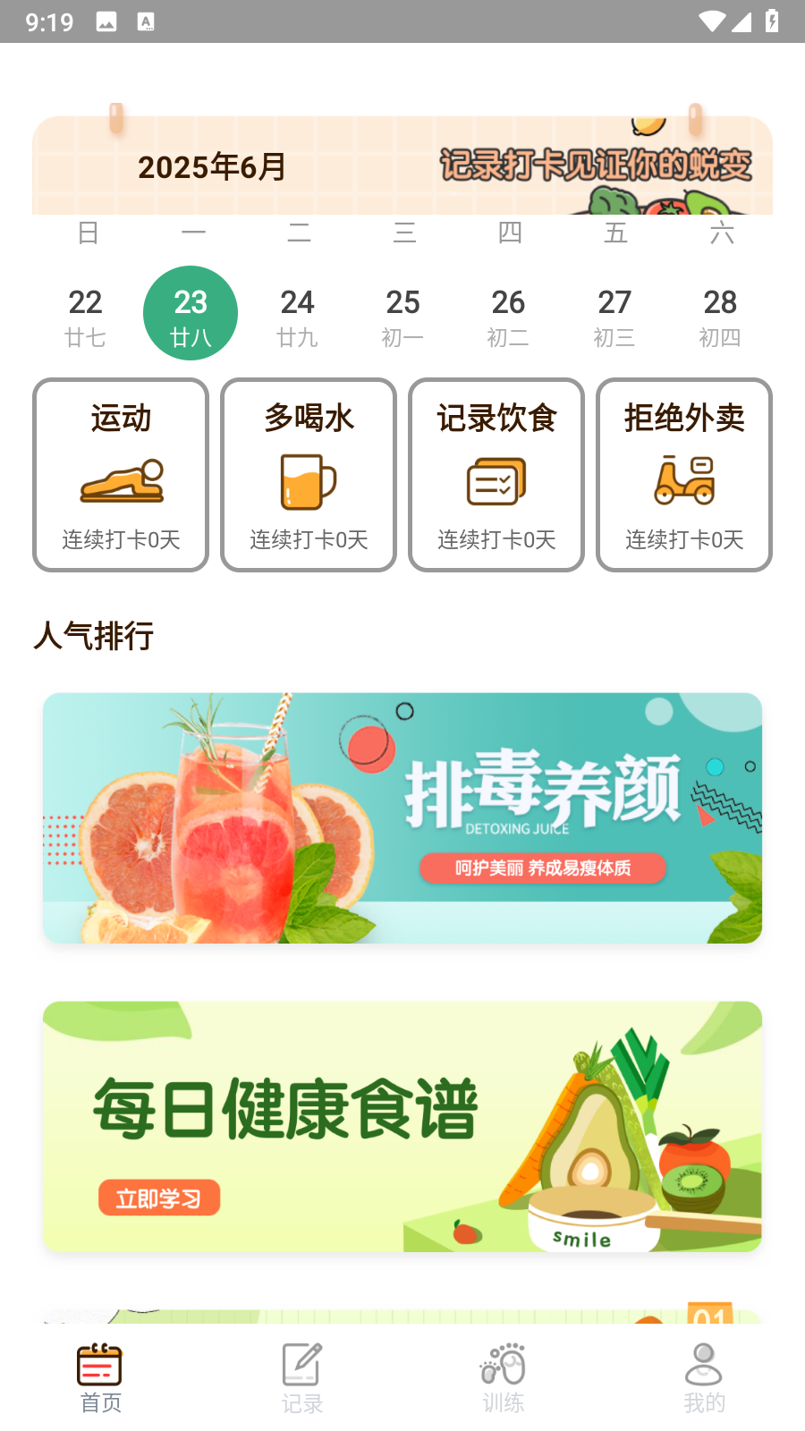 食物熱量軟件(1)