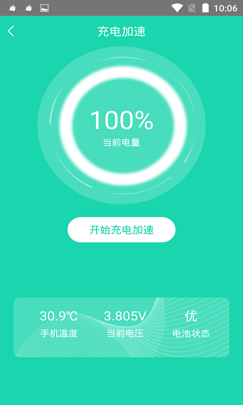 充电加速器极速版app(4)