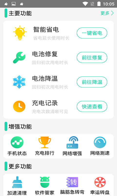 充电加速器极速版app(2)