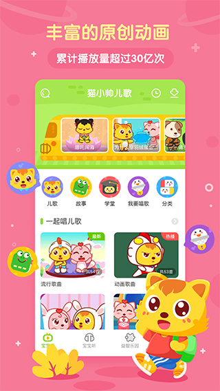 貓小帥兒歌(4)