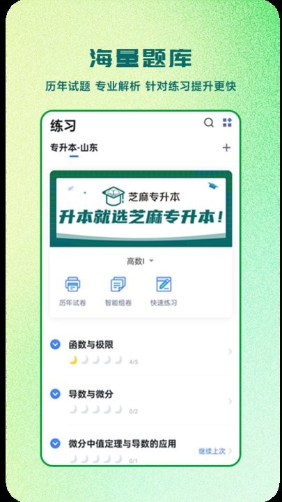 芝麻专升本(1)