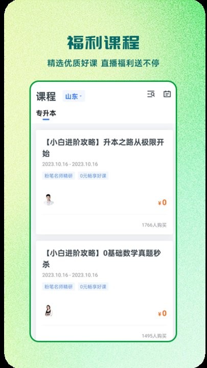 芝麻专升本(2)
