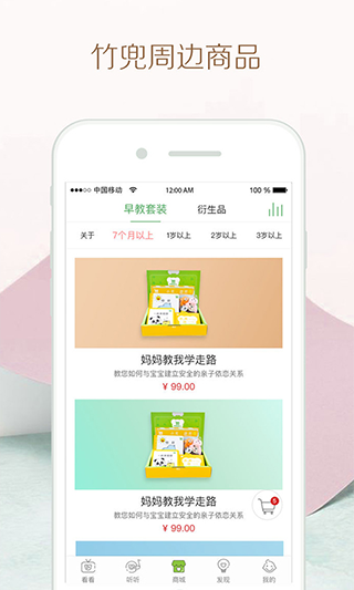 竹兜育儿(4)