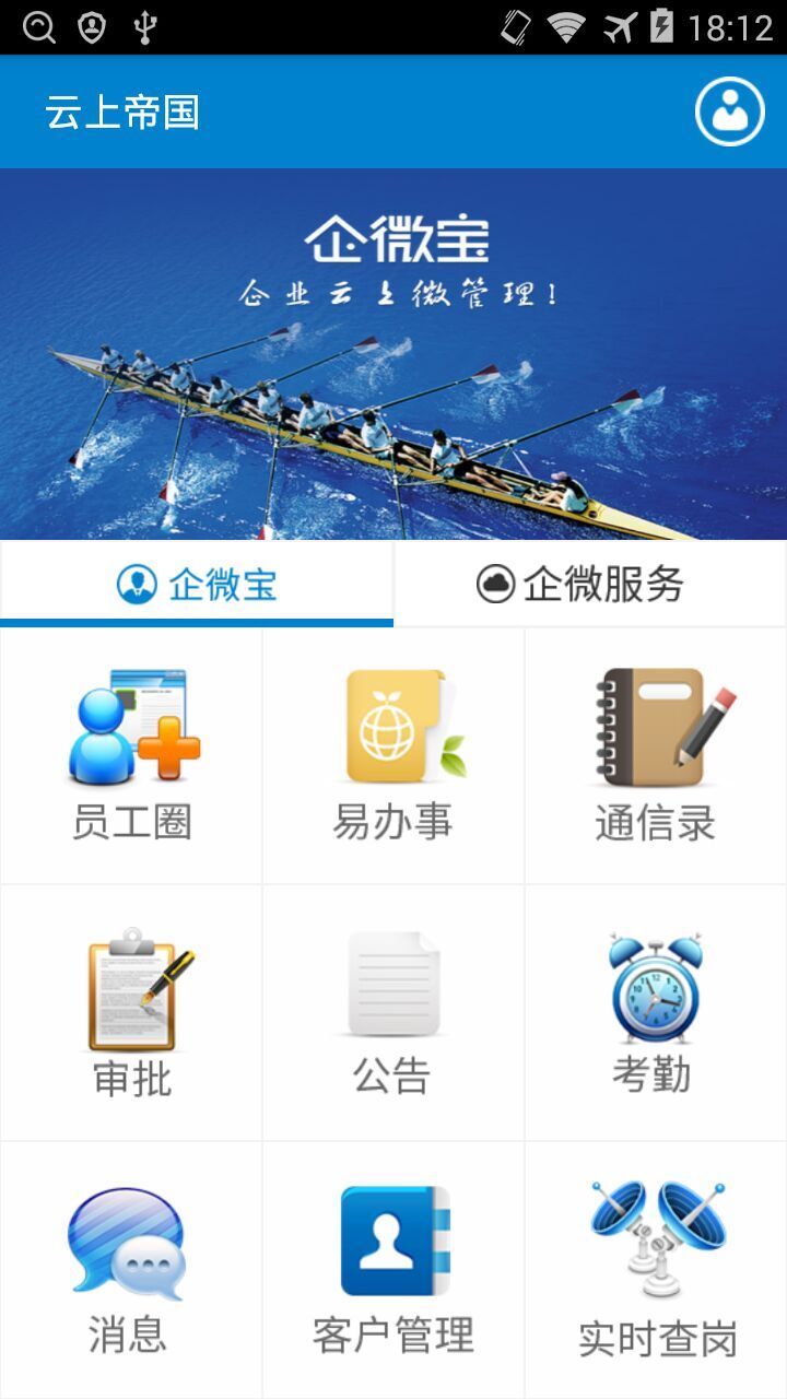 企微宝app(4)