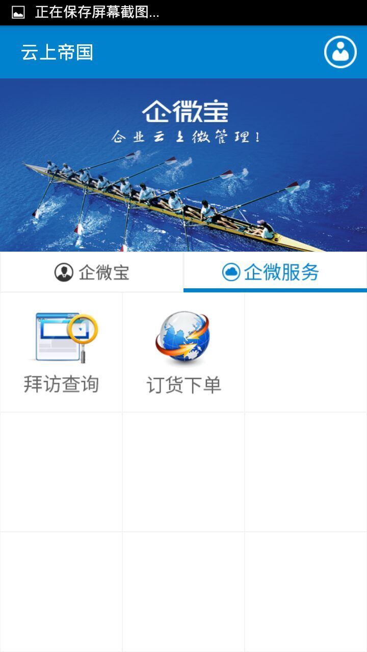 企微宝app(3)