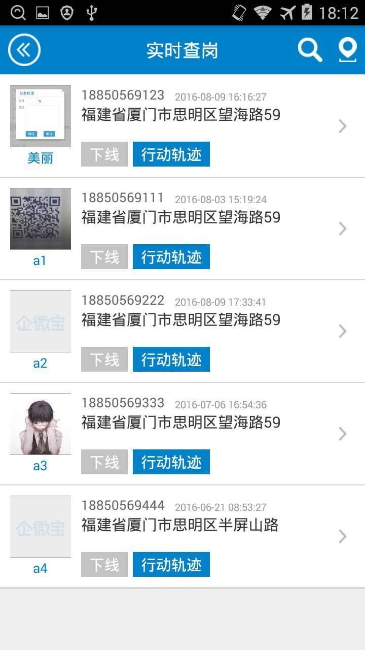 企微宝app(1)