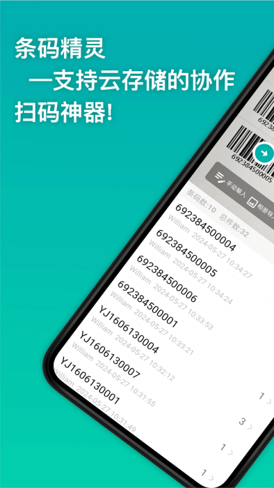 条码精灵(1)