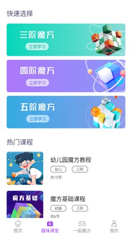 魔方教程app(3)