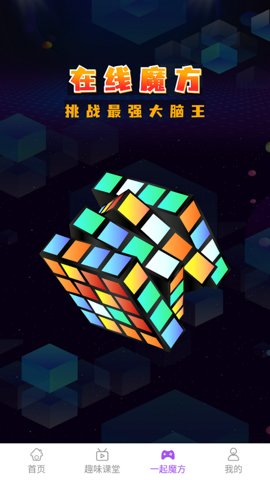魔方教程app(2)