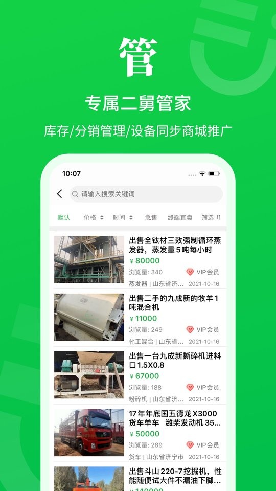 二舅设备商城(3)