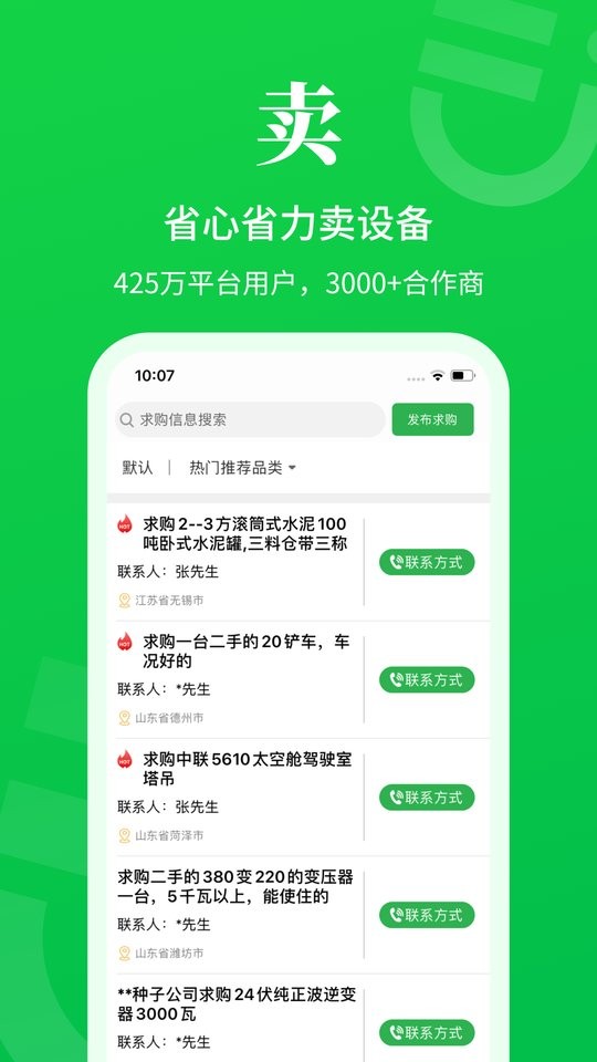 二舅设备商城(2)