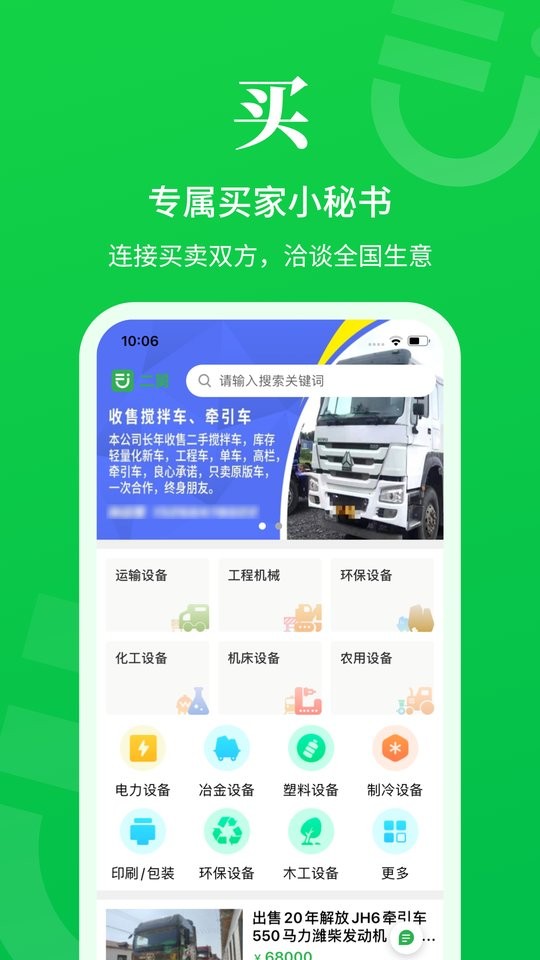 二舅设备商城(4)