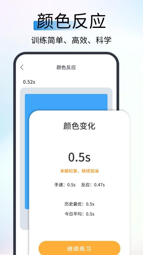 反应速度测试(2)