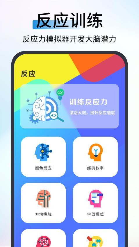 反应速度测试(1)