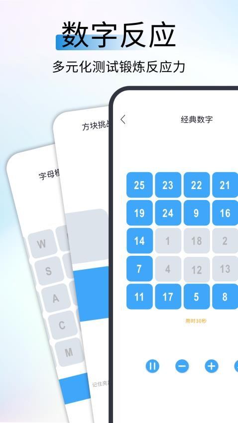 反应速度测试(3)