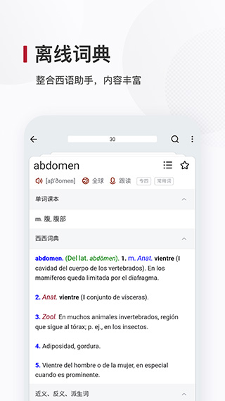 西語背單詞(3)