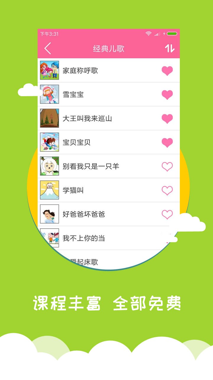 宝宝爱早教(3)