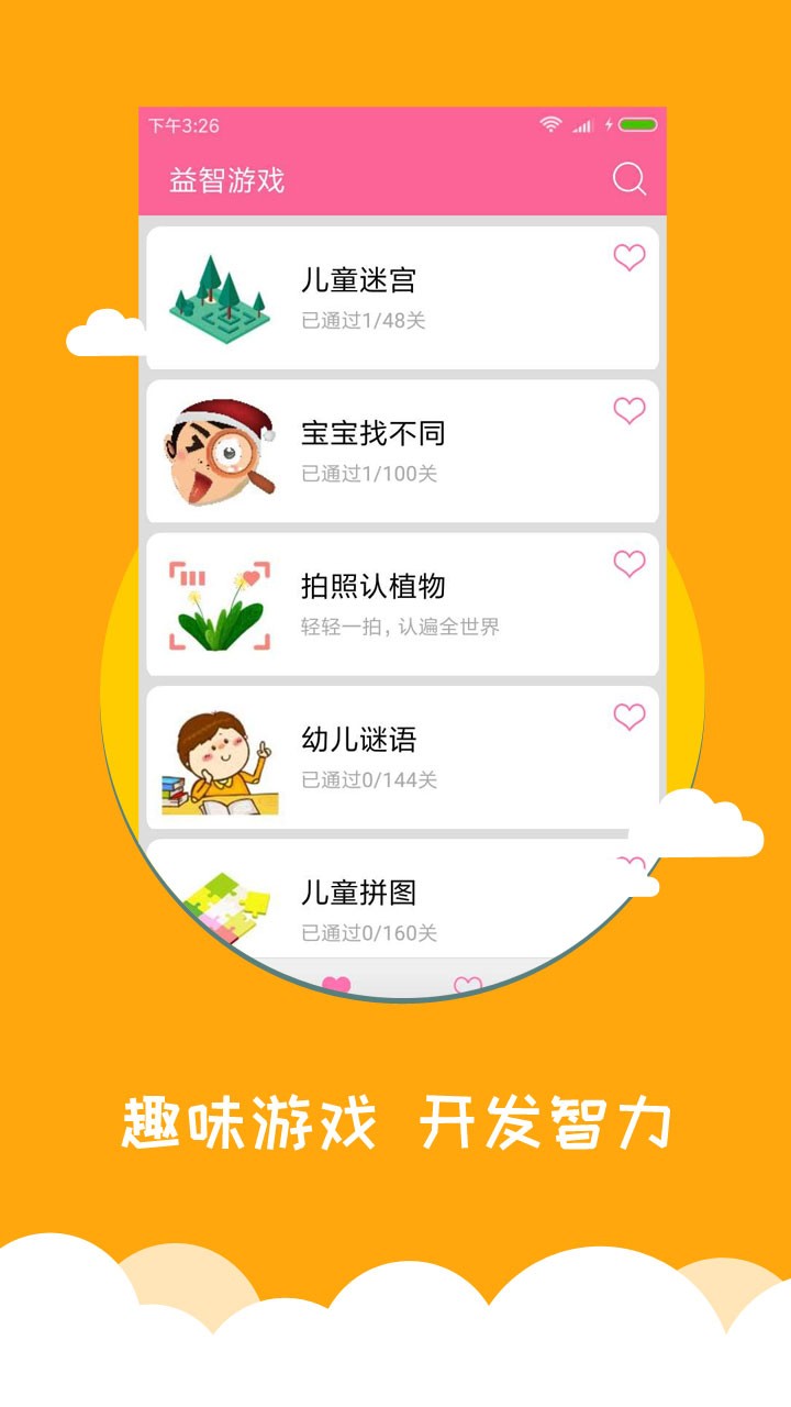 宝宝爱早教(2)
