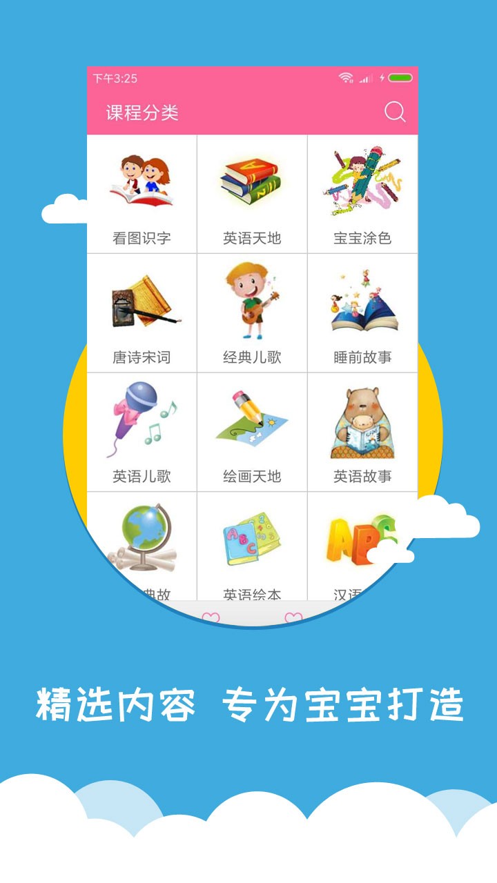 宝宝爱早教(1)