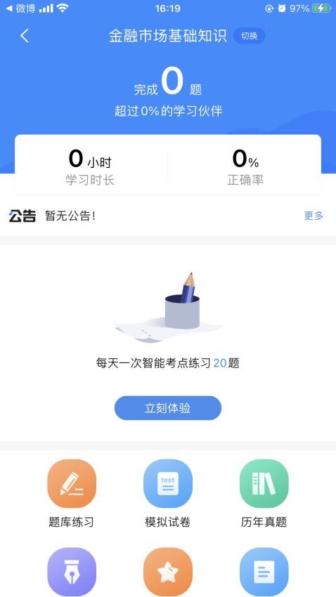 證券從業(yè)考試寶典(3)