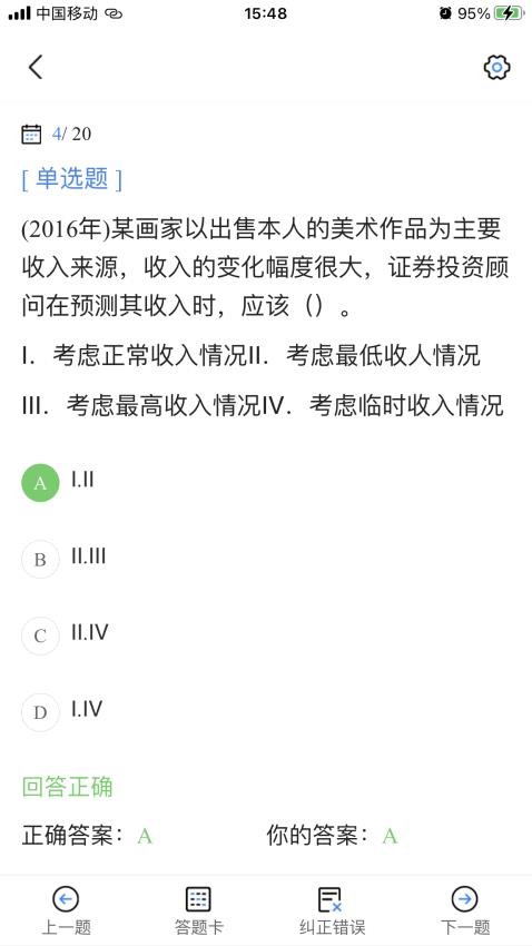 證券從業(yè)考試寶典(2)