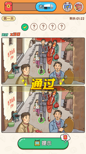 大师来找茬(3)