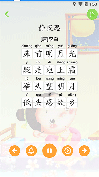寶寶學唐詩(3)