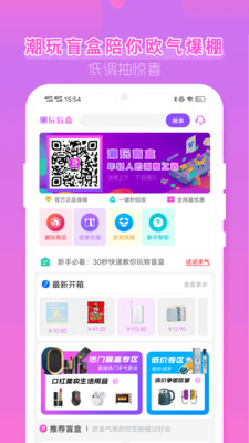 潮玩盲盒app(1)