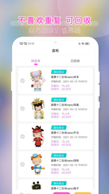 潮玩盲盒app(4)