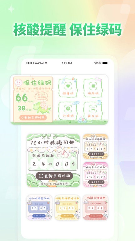 小小组件(2)