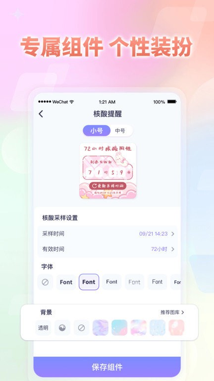小小组件(3)