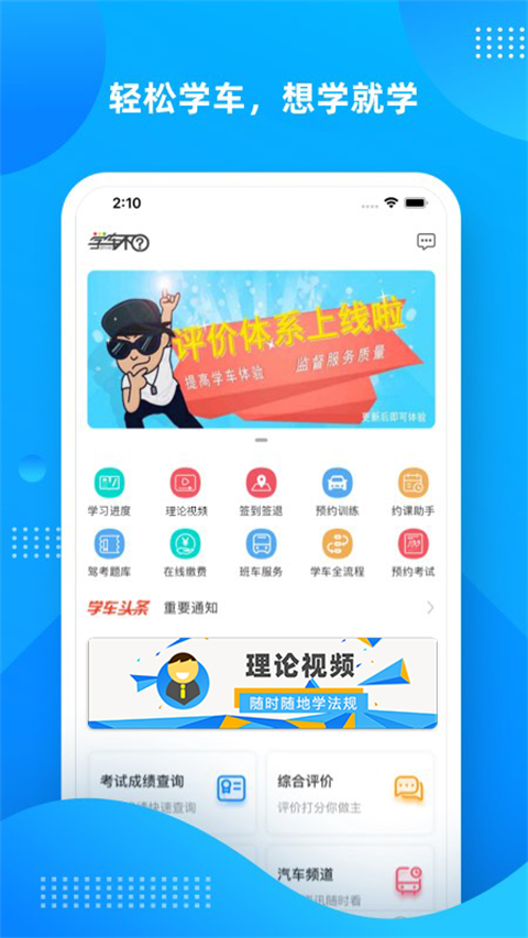 学车不学员版app(4)