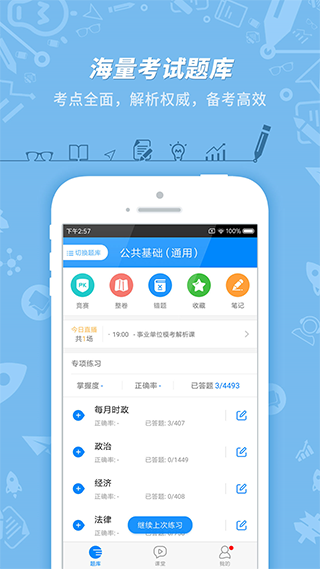 事業(yè)單位考試(1)