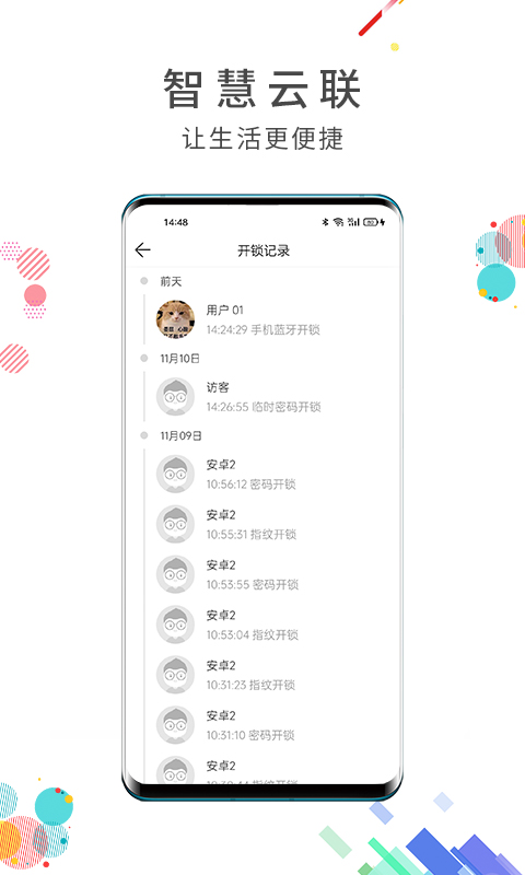 智慧云联(1)