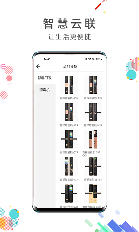 智慧云联(3)