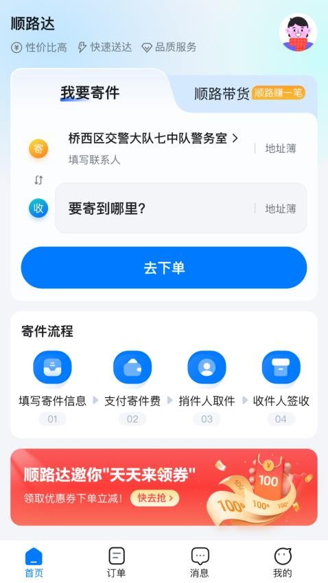顺路达(3)