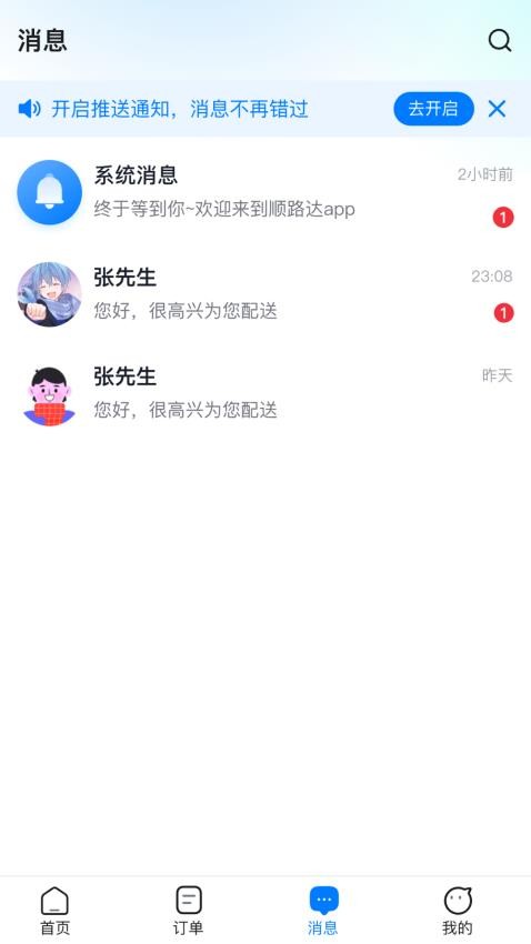 顺路达(1)