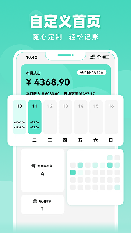 可樂記賬(1)