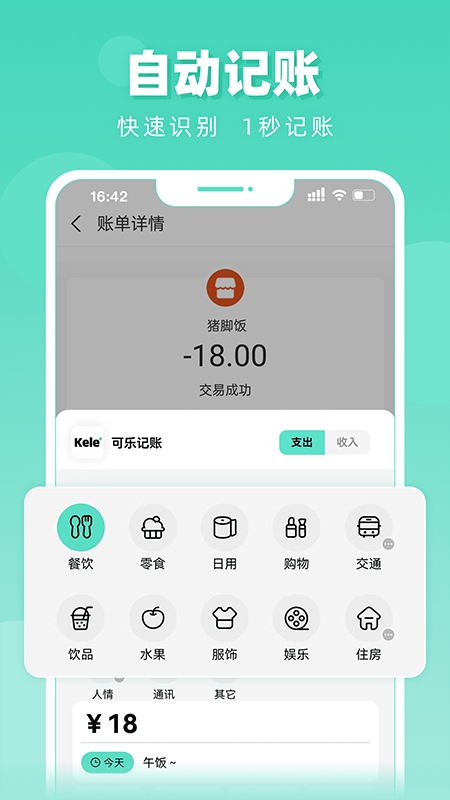 可樂記賬(2)