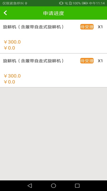 农机购置补贴(1)