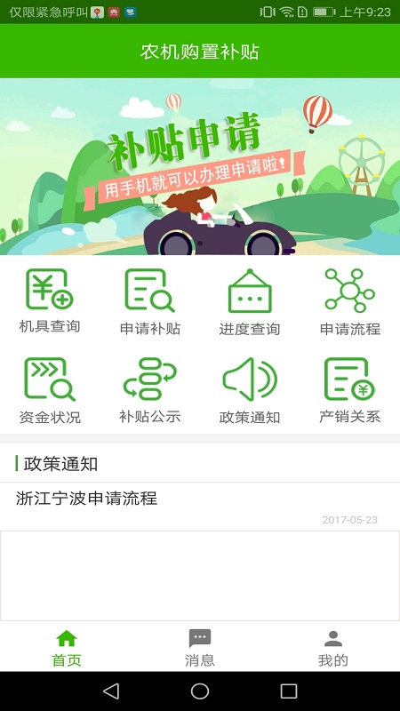 农机购置补贴(2)