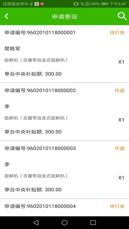 农机购置补贴(4)