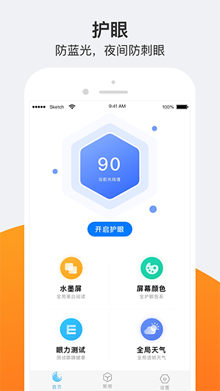 小護(hù)眼(3)