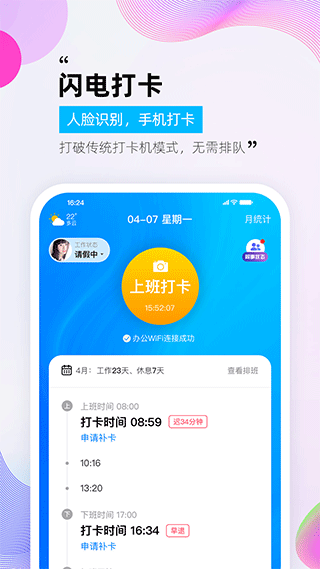 一秒钟考勤(3)