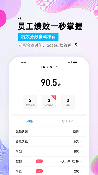 一秒钟考勤(5)