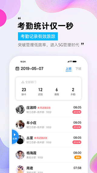 一秒钟考勤(1)
