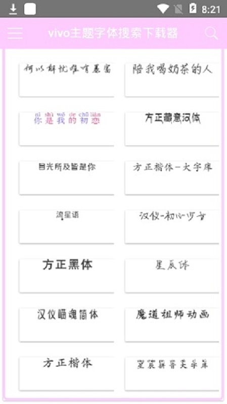 小海主题字体(4)